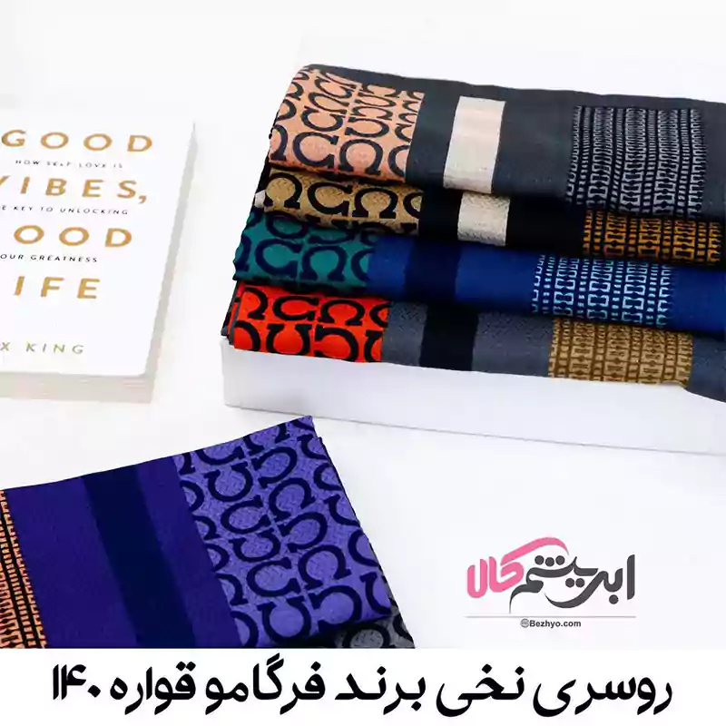 روسری نخی برند فرگامو‌