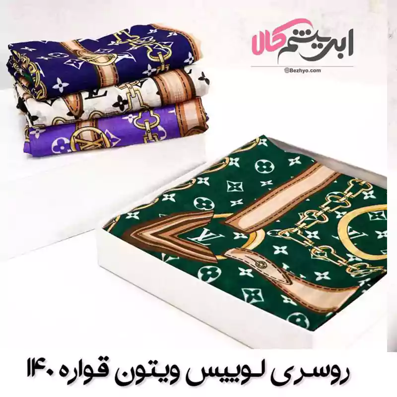 روسری لوییس ویتون قواره ۱۴۰