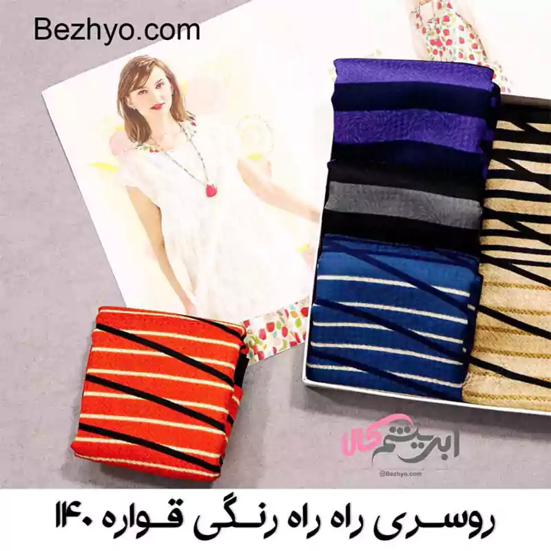 روسری راه راه رنگی قواره۱۴۰