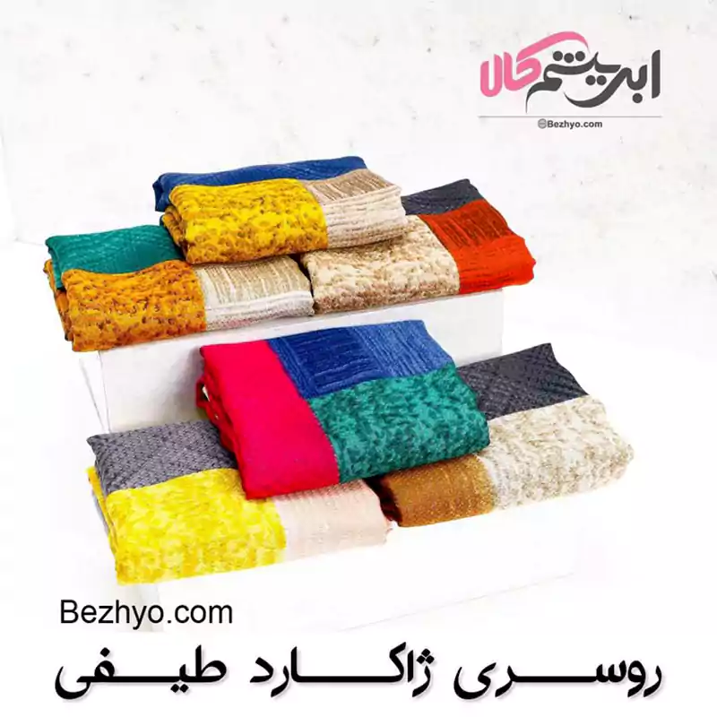 روسری ژاکارد طیفی
