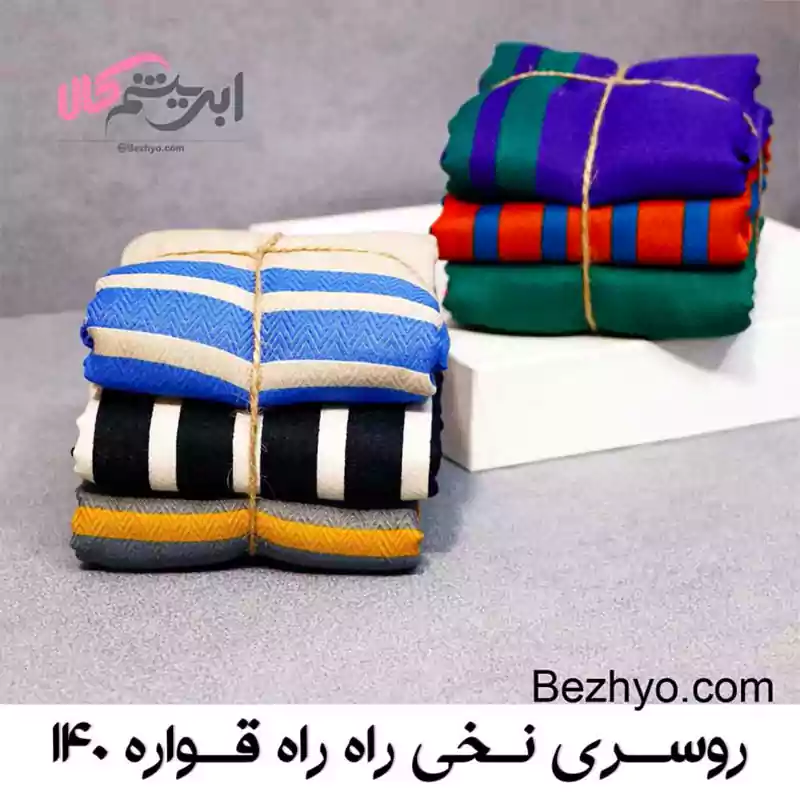 روسری نخی راه راه قواره ۱۴۰