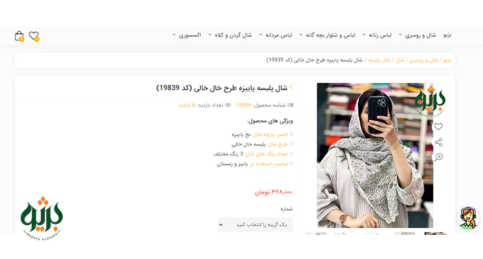 راهنمای خرید از سایت بزیو