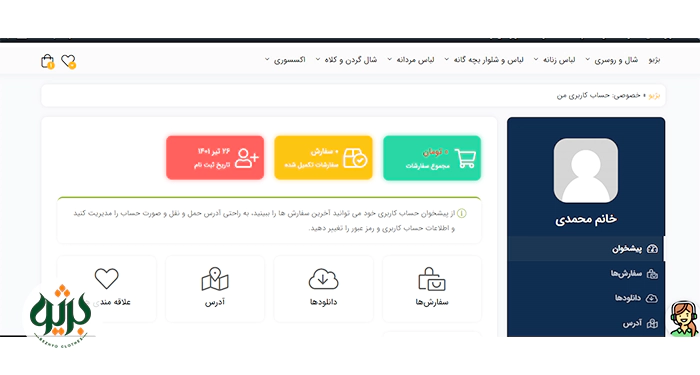 نغییر آدرس در سایت بژیو