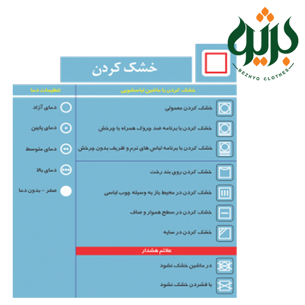 راهنمای خشک کردن
