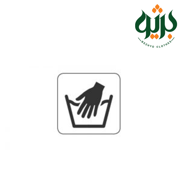 شست شو با دست