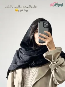 سرخور شال مشکی پاییزه طرح پلیسه (کد 20010)